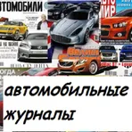 Автомобильные журналы логотип